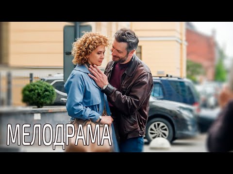 ДУШЕРАЗДИРАЮЩАЯ МЕЛОДРАМА 2023 ГОДА! "Маленькая тайна, большая ложь" / русские мелодрамы новинки