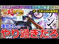 【モンスト】【新春超獣神祭ガチャ】「新限定リンネ」《運営やり過ぎ》※去年20万地獄を見た男の運命は…!?オーブ3000個で大勝負!!新春超獣神祭引いてみた!!【ガチャ】