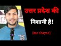 Uttar Pradesh Ki Nishaani Hai Poem By Saurabh Mr Shayar
