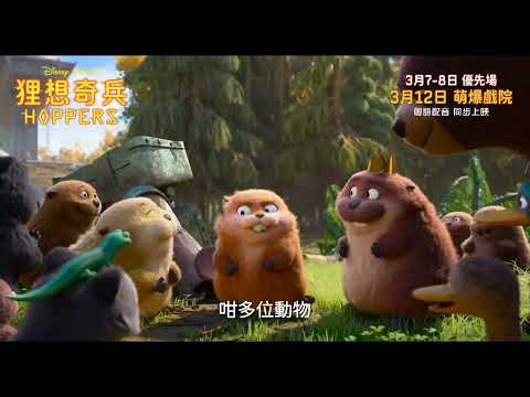 《狸想世界》預告片：官方預告