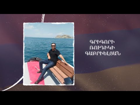 Ձեզ բացակա չենք դնի․ Գրիգորի  Գաբրիելյան