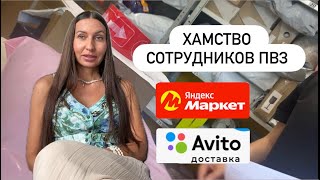 Trash History at Avito/Yandex delivery pickup points!