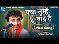 Kya Tumhe Yad Hai Gopal Sadhu Jo Bhi Kasme Khai Thi Hamne Gopal Sadhu Viral Song 2023