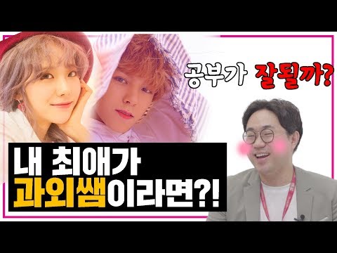 [ENG sub] 최애가 과외쌤이라면? 공부가 된다!? vs 안된다!? [MSG뉴스]