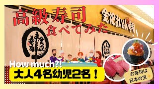 【沖縄観光】金沢まいもん寿司が久茂地にできたので行ってみた！金額は概要欄で👀✨