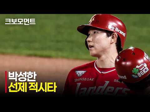 [SSG vs KIA] SSG 정준재의 도루 이후 박성한의 선제 적시타로 0의 균형을 깹니다! | 8.29 | 크보모먼트 | KBO 야구 하이라이트