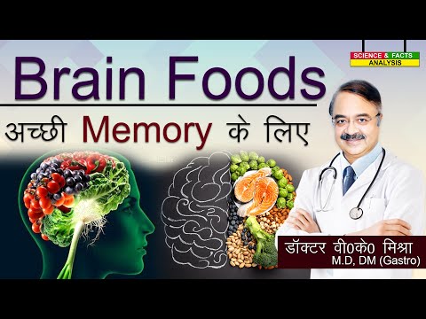 Brain Food अच्छी memory के लिए || BRAIN FOODS THAT MAY PREVENT DEMENTIA