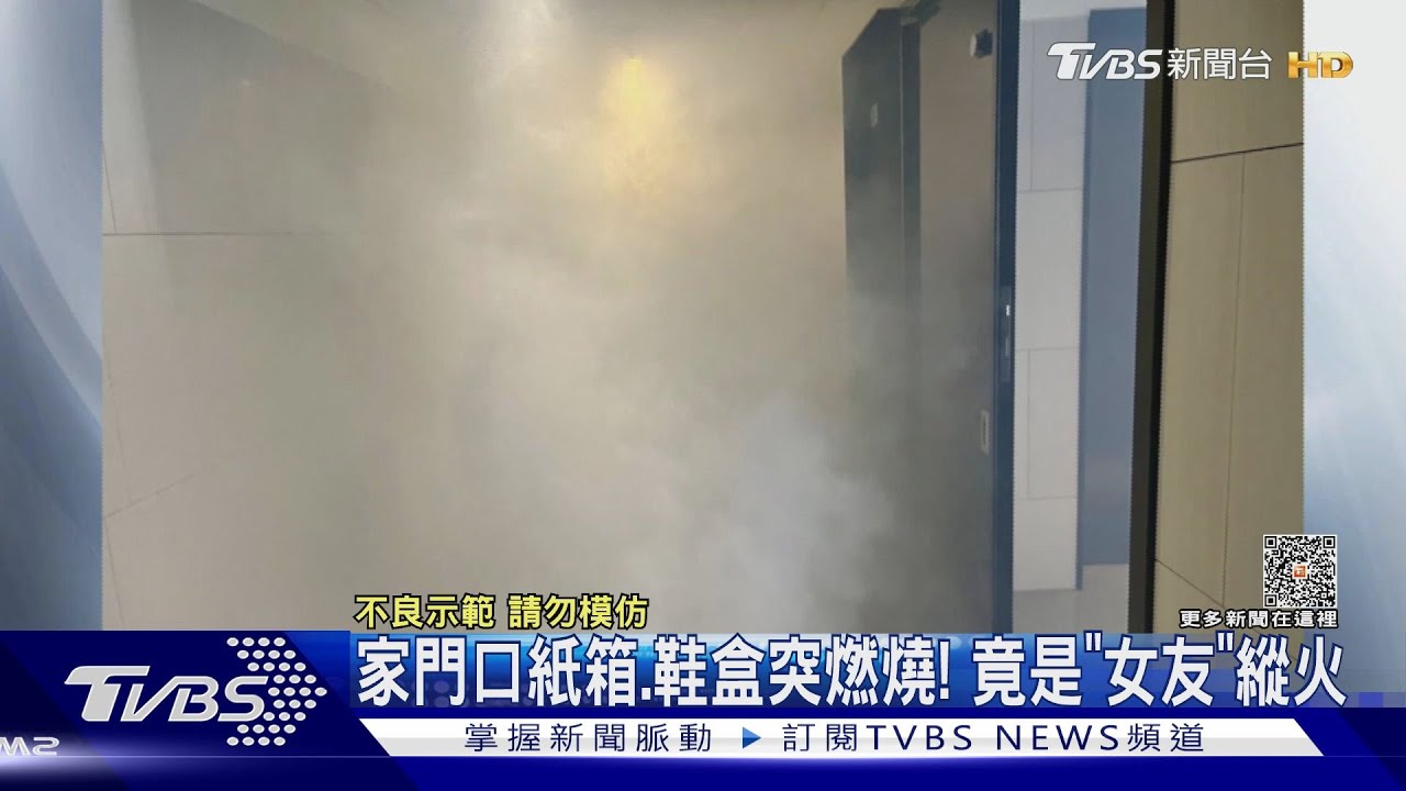 家門口紙箱、鞋盒突燃燒! 竟是「女友」縱火
