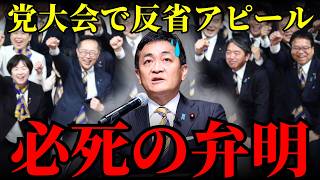 【国民民主党の終焉】高市総理への裏切りで支持者離反…玉木代表が叫ぶ「アップデート」の正体と不信感の理由【玉木雄一郎・高市政権・政治考察】