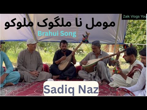 Moomal Na Malgok Maloko | Brahui Song | Sadiq Naz | Zaik Vlogs |