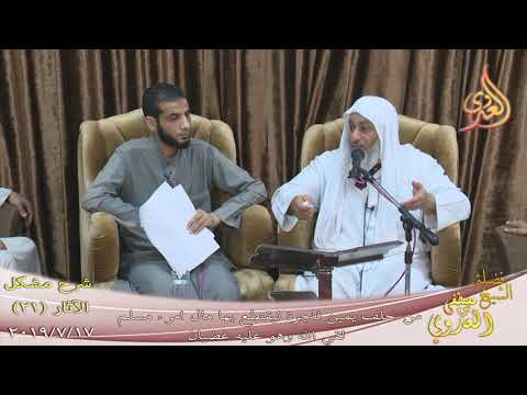  شرح مشكل الآثار (22) “من حلف يمين فاجرة . لقي الله وهو عليه غضبان  تاريخ 17-7-2019 
