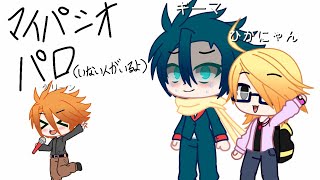 【キャラ崩壊】ポ／ケ／マ／ス／のvineアフレコパロ動画