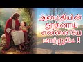 அமைதியின் தூதனாய் என்னையே மாற்றுமே Ama