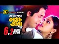 Akashete Lokkho Tara আকাশেতে লক্ষ তারা HD Popy Omar Sani Andrew Riziya
