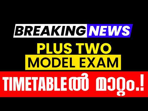 🛑BREAKING NEWS🛑Plus Two Model Exam Timetable-ൽ മാറ്റം.! Exam Winner