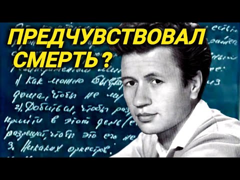 Звезда фильма "В бой идут одни старики" Леонид Быков написал письмо, в котором описал свои похороны