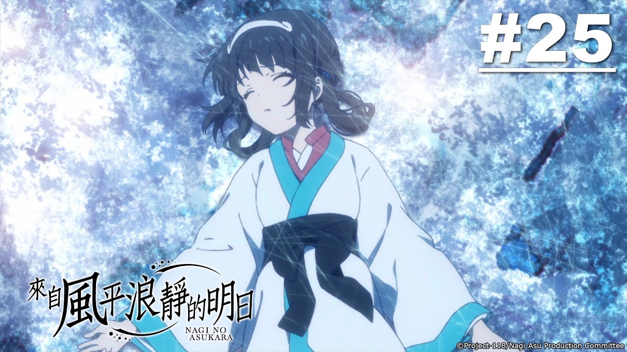 Nagi-Asu: Ketenangan di Lautan - Episode 25 [Takarir Indonesia]