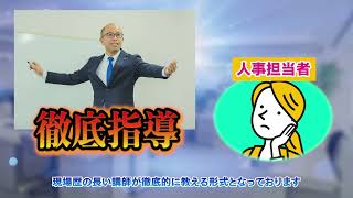 【建設業】新入社員研修で即戦力社員へ！！