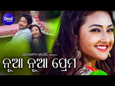 Nua Nua Prema Film Romantic Bishnu Mohan,Tapu Mishra Amlan,Patrali Sidharth