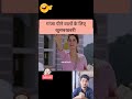Ganjediyo Ke Liye Khushkhabri Funny Youtubeshorts Viralcomedy Funnynews Ganja Nasedi Shorts