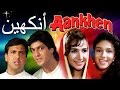 أنكهين الفيلم الكامل مع ترجمات العربية جوفيندا Aankhen Full 