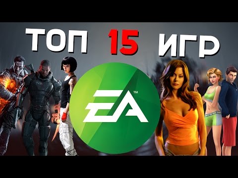 ТОП 15 ИГР ОТ ELECTRONIC ARTS