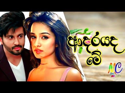 Adarayada me Episode 01||ආදරයද මේ || 13th May 2022 || mixed creations |ketikatha