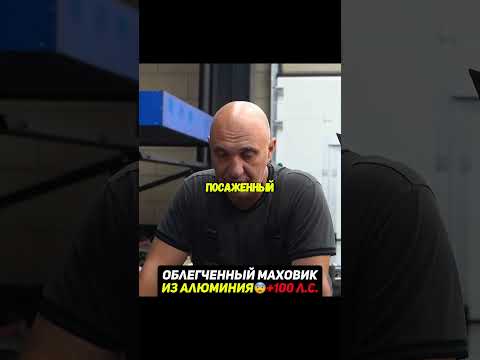 Алюминиевый маховик вместо обычного🤔Что будет? #авто #машина