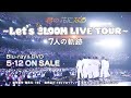 「君の花になる～Let's 8LOOM LIVE TOUR～7人の軌跡」Blu-ray&DVD スペシャルPV公開！