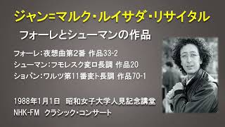 Download lagu ジャン=マルク・ルイサダ・ピアノリサイタル フォーレ夜想曲、シューマン:フモレスク(1988.1.1昭和女子大学人見記念講堂) mp3 Download lagu ジャン=マルク・ルイサダ・ピアノリサイタル フォーレ夜想曲、シューマン:フモレスク(1988.1.1昭和女子大学人見記念講堂) mp3
