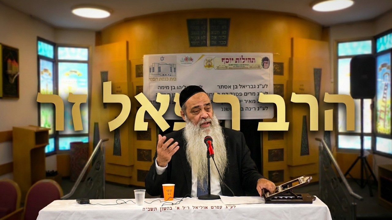 המדריך לחיים מאושרים: הרב רפאל עם הדרך הנכונה וסוד האושר