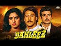 दहलीज़ 1986 Dahleez Full Movie Jackie Shroff Blockbuster Action Movie Raj Babbar Smita P