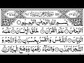 Surah Rahman | Episode 0013 | Daily Recitation Quran Surat Rehman | Morning Dua سورہ رحمن HD