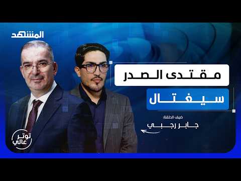 المنشق رجبي: شاهدت  أسوأ من إبيستين في طهران.. وهذا ما لا تعرفونه عن مجتبى - توتر عالي