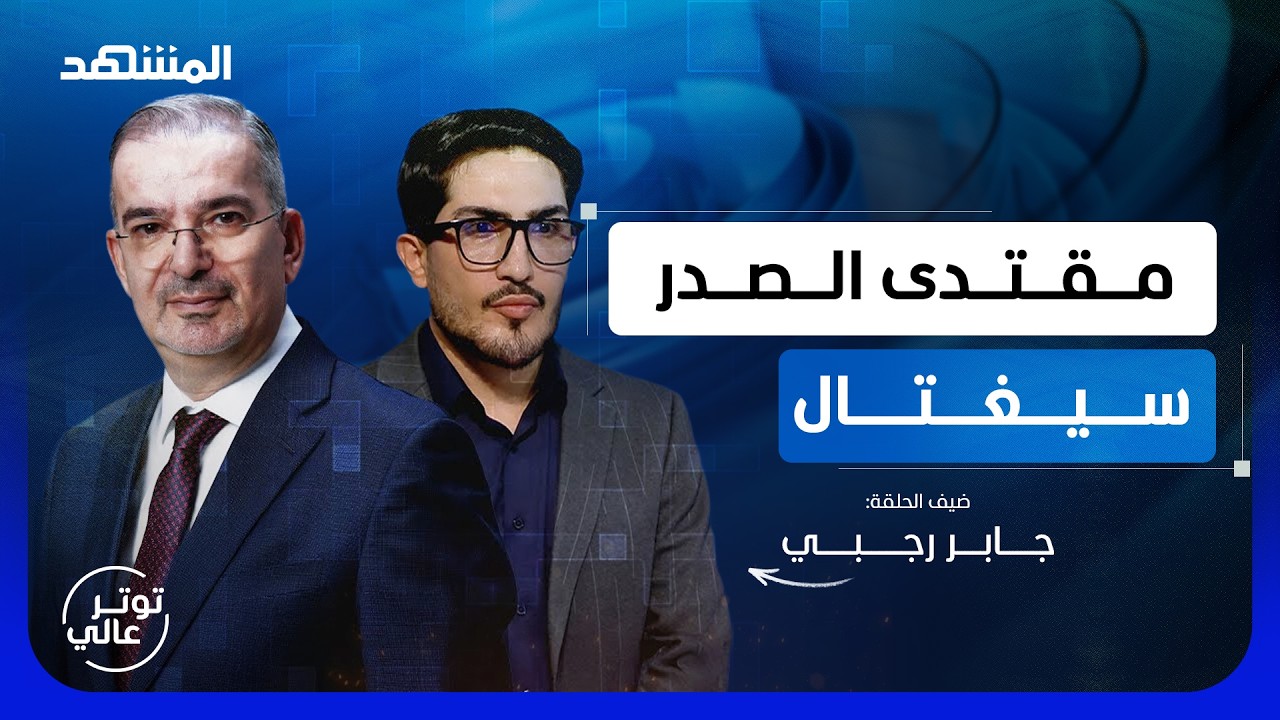 المنشق رجبي: شاهدت  أسوأ من إبيستين في طهران.. وهذا ما لا تعرفونه عن مجتبى - توت