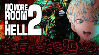 【No More Room in Hell 2】ゾンビだらけの世界で合流して生き残る  with 同期の野郎共！【にじさんじ/緋八マナ】