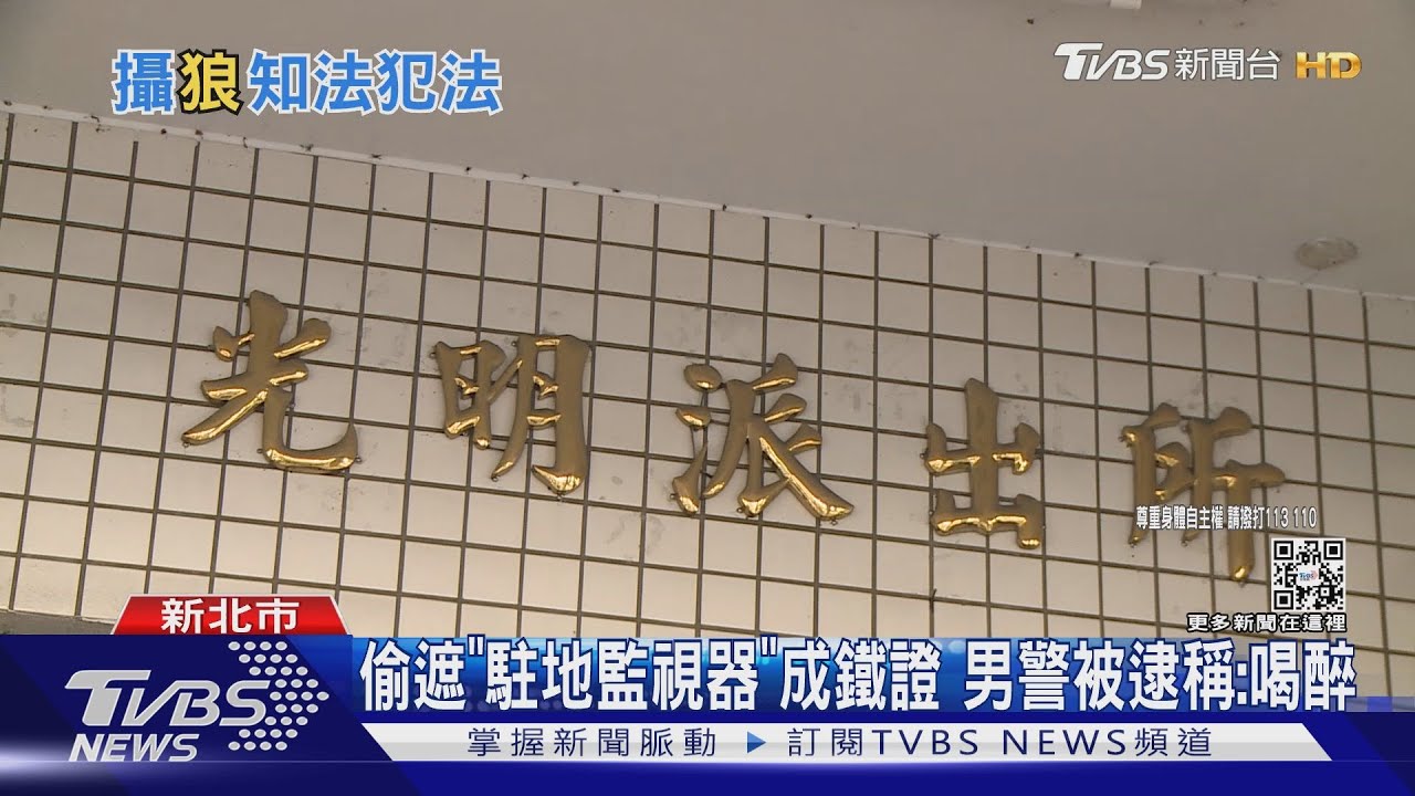 溜進「女警寢室」!警變偷拍狼 廁所放鏡頭