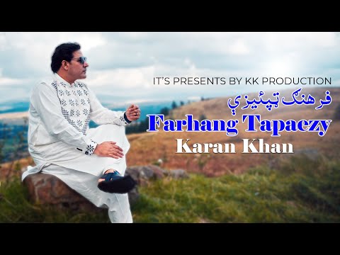 Karan Khan | Farhang Tapaezy | Farhang Album | Official | Music video Song | 2025Tapaezyفرهنګ ټپئیزې