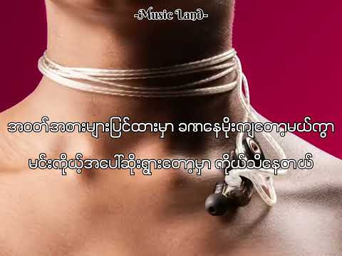 စက်တင်ဘာမိုး - Pone Yape Feat. Shwe Htoo (Lyric Video)