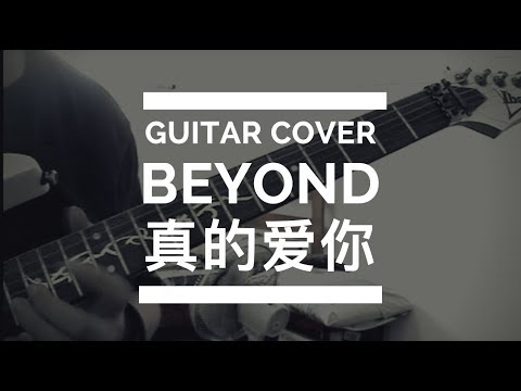 beyond-真的爱你(cover) video thumbnail