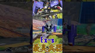 【イニブ】E臭-sガンダム【EXVSIB】【Ex-s】