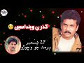 Jadhan Hin Duniya Maan 27 December Sarmad Jo Wichoro Whatsapp Sad Status