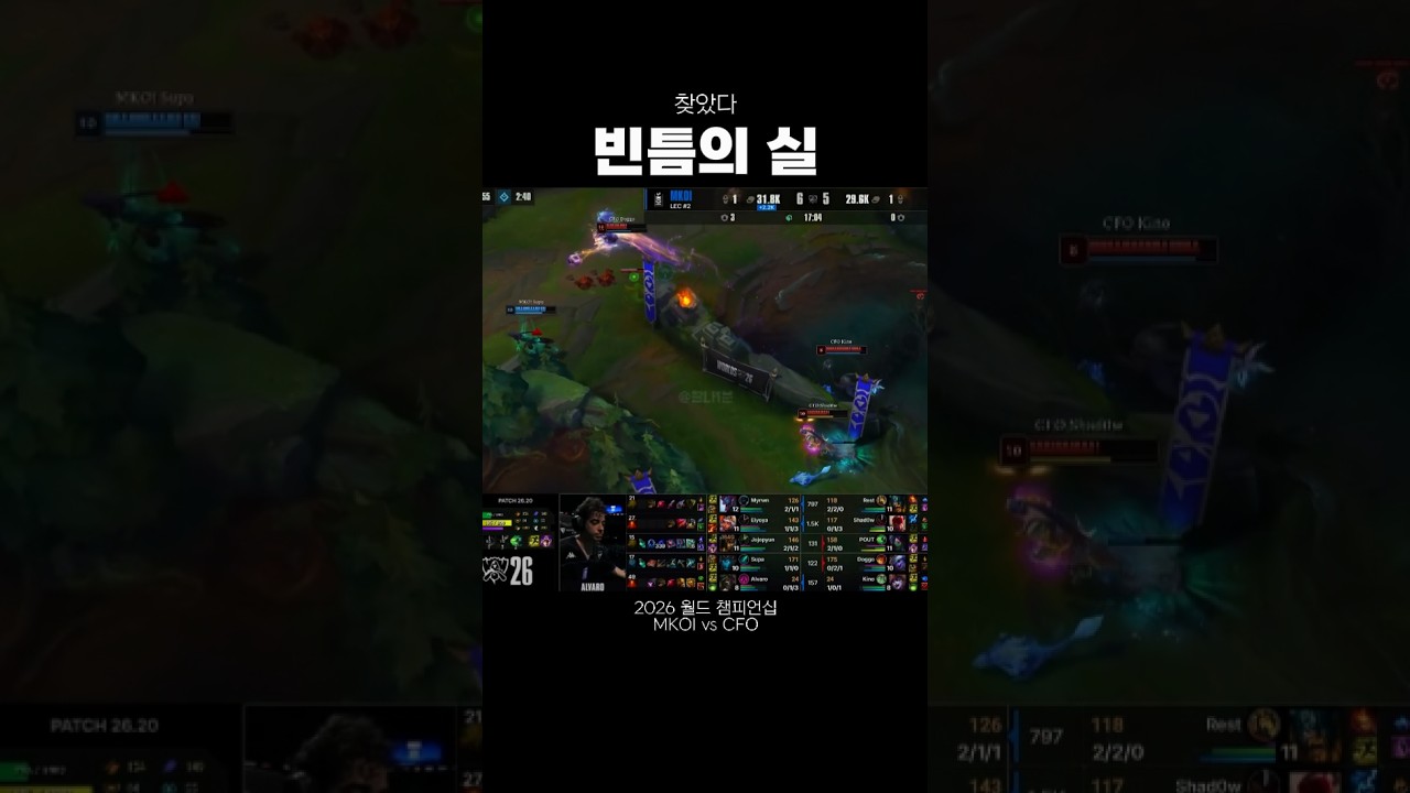 [2026 월즈] 찾았다 빈틈의 실