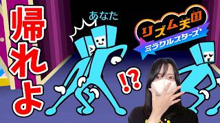 周りの足引っ張ててつらい【リズム天国ミラクルスターズ実況】