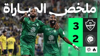 ملخص المباراة | الأهلي 3-2 النصر - الجولة الثالثة عشر من دوري روشن