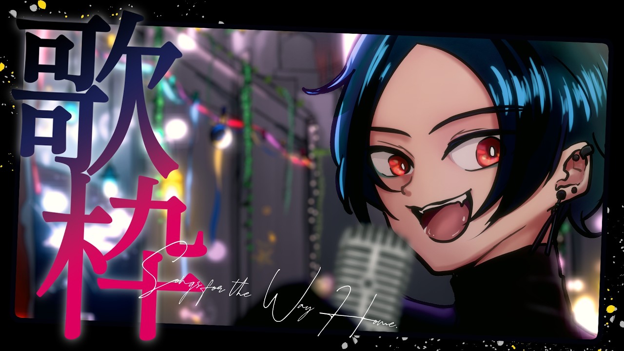 まだまだ夏だねー！路地裏LIVE【#KARAOKE #shorts #VTuber】