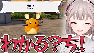 【Pokémon LEGENDS Z A】独特な鳴き声に思わず笑ってしまう えるえるのポケモンZAここ好きまとめ04前編【にじさんじ/える】