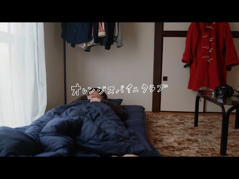 オレンジスパイニクラブ『37.5℃』Music Video