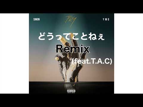 SIMON , RYKEY , YMG - どうってことねぇ (T.A.C Remix)