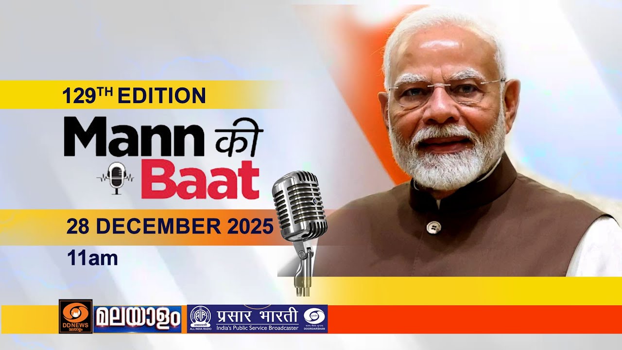 മൻ കി ബാത് || MANN KI BAAT || EPISODE - 129 || 28-12-2025 @11:00AM